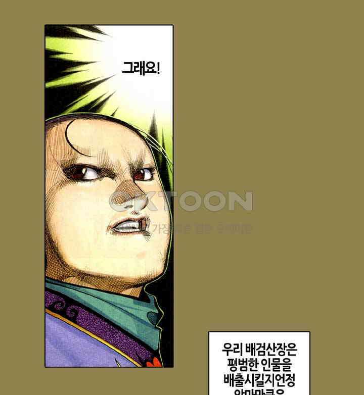 풍운 293화 오배의 땅 33