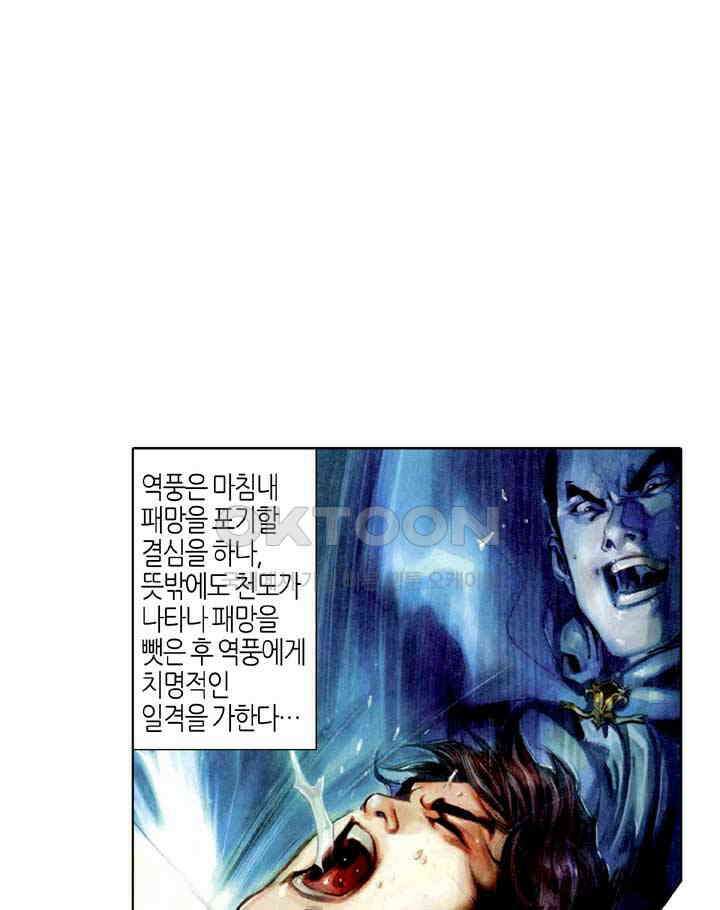 풍운 303화 궁지에 빠진 풍운 2