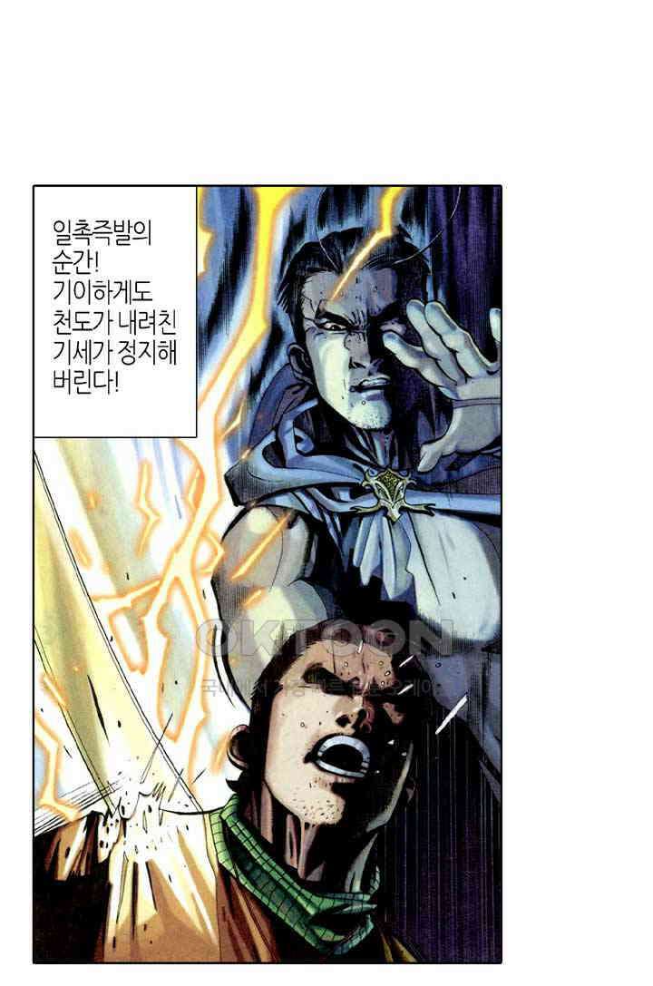 풍운 303화 궁지에 빠진 풍운 4
