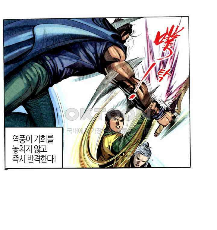 풍운 303화 궁지에 빠진 풍운 8