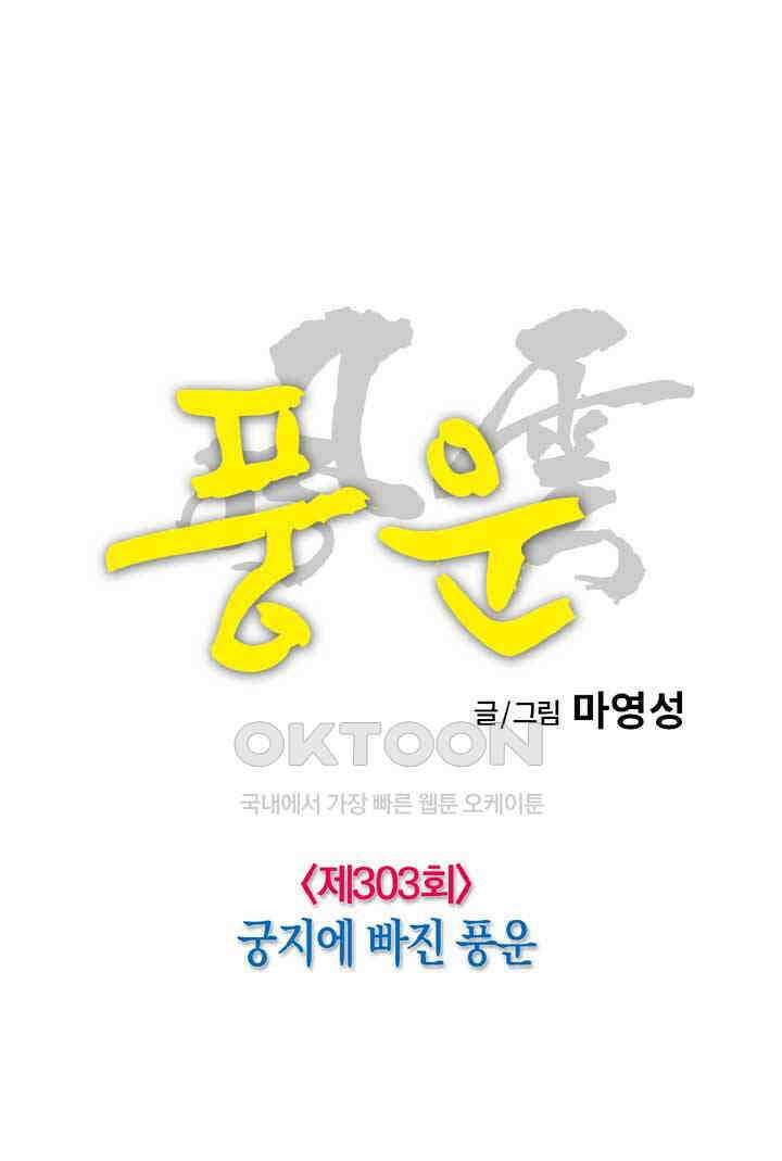 풍운 303화 궁지에 빠진 풍운 17