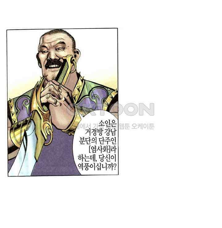 풍운 303화 궁지에 빠진 풍운 34