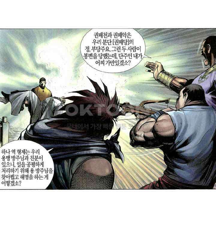 풍운 303화 궁지에 빠진 풍운 36