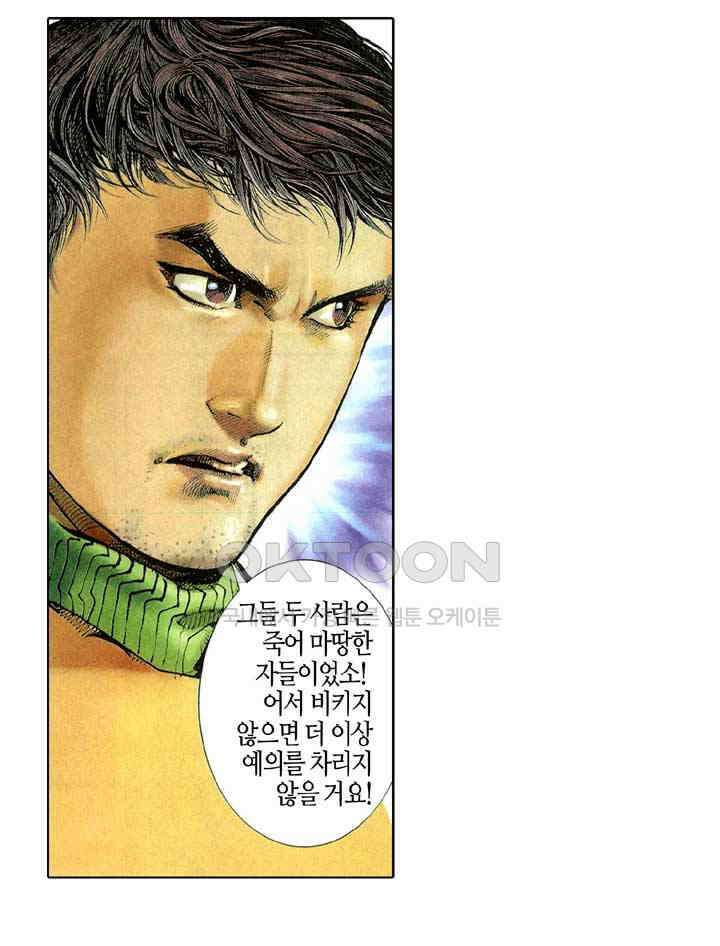 풍운 303화 궁지에 빠진 풍운 37
