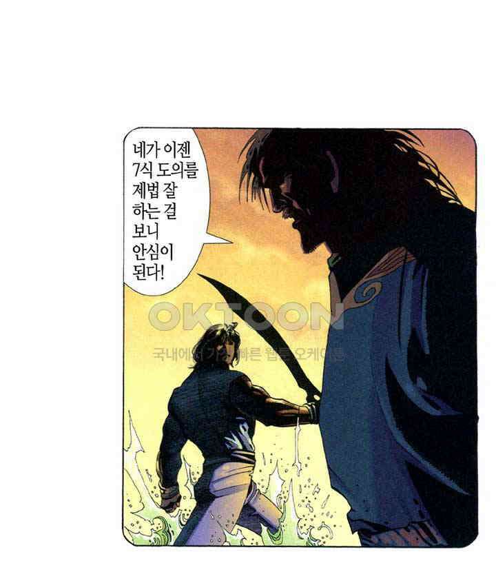 풍운 322화 분노한 경적과 경정7변 3