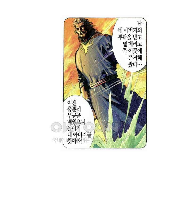 풍운 322화 분노한 경적과 경정7변 5
