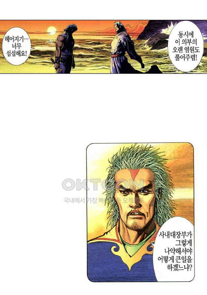 풍운 322화 분노한 경적과 경정7변 6