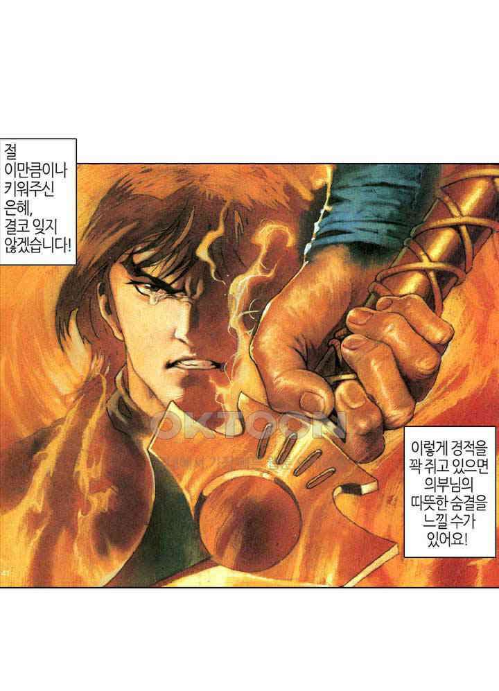 풍운 322화 분노한 경적과 경정7변 14