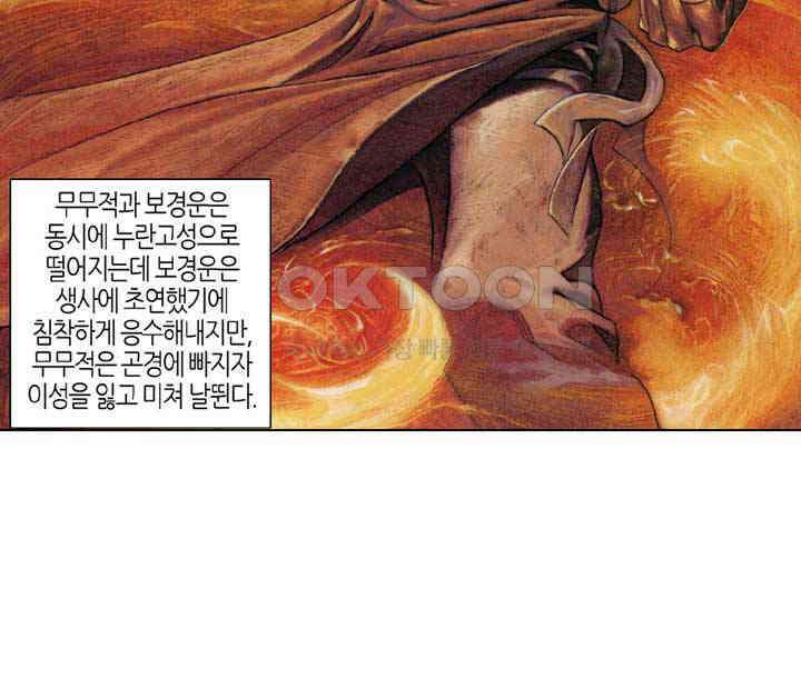 풍운 330화 강호에 불어 닥친 풍 3
