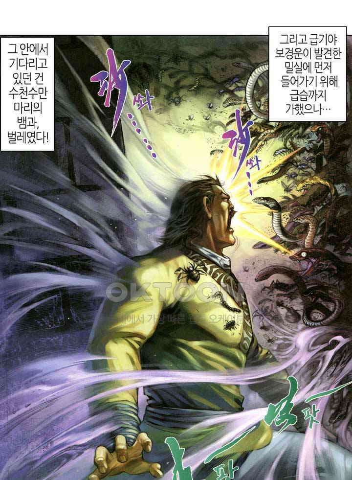 풍운 330화 강호에 불어 닥친 풍 4