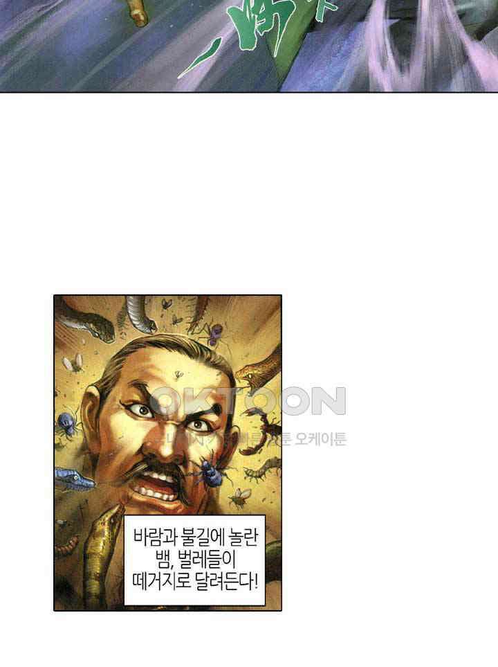 풍운 330화 강호에 불어 닥친 풍 5