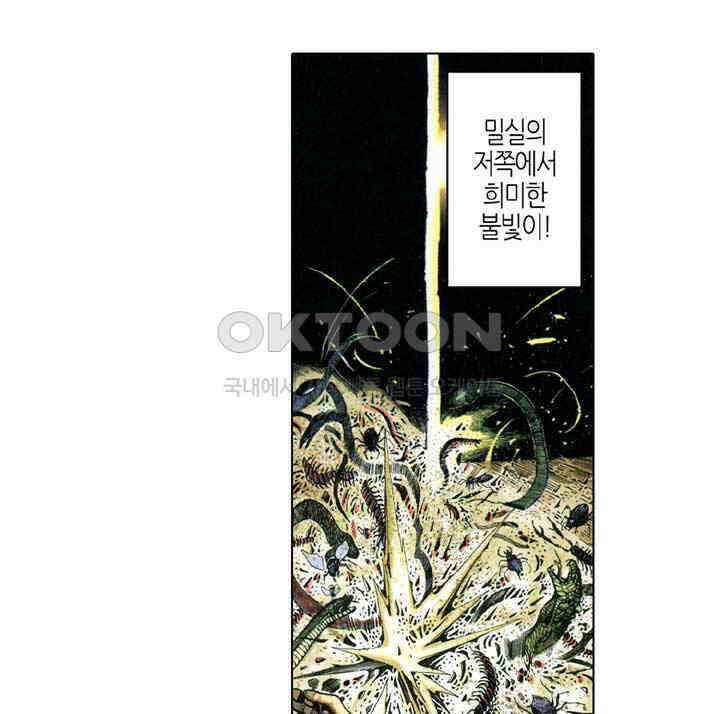 풍운 330화 강호에 불어 닥친 풍 7
