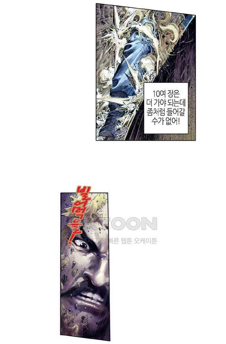 풍운 330화 강호에 불어 닥친 풍 13