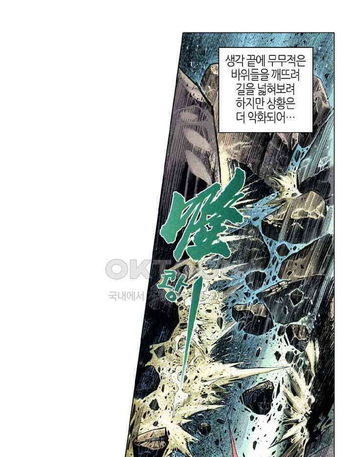 풍운 330화 강호에 불어 닥친 풍 15