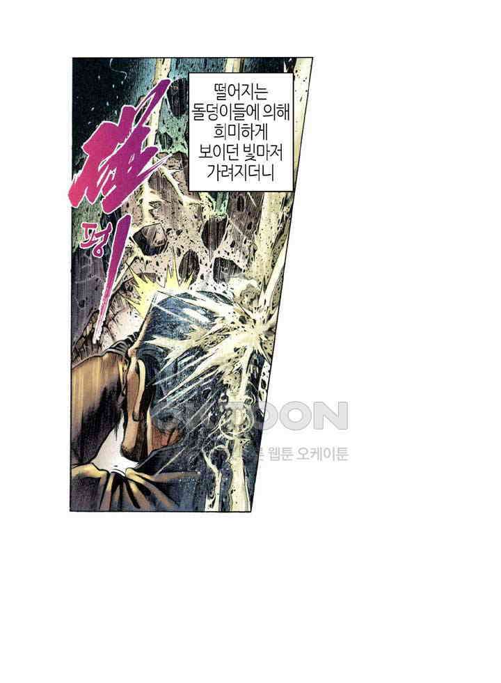 풍운 330화 강호에 불어 닥친 풍 17