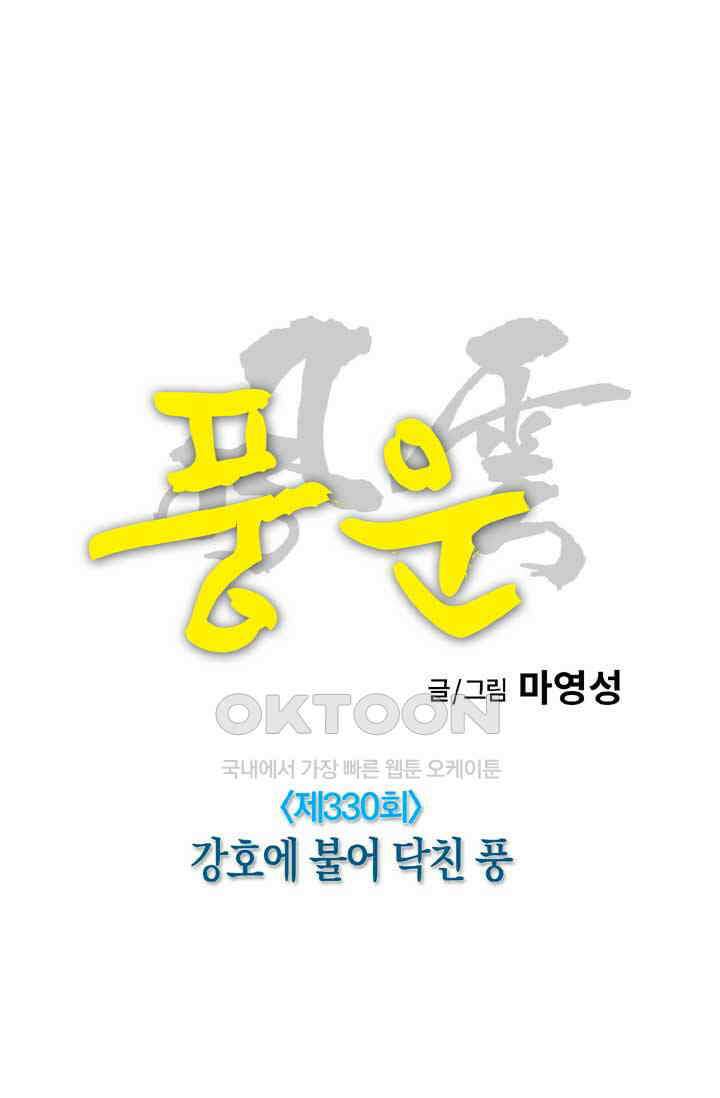 풍운 330화 강호에 불어 닥친 풍 23