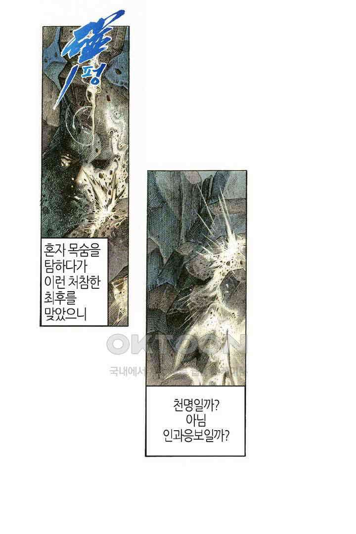 풍운 330화 강호에 불어 닥친 풍 24