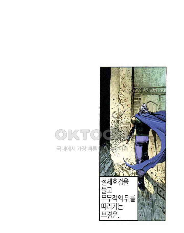 풍운 330화 강호에 불어 닥친 풍 25