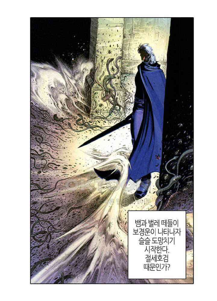 풍운 330화 강호에 불어 닥친 풍 27