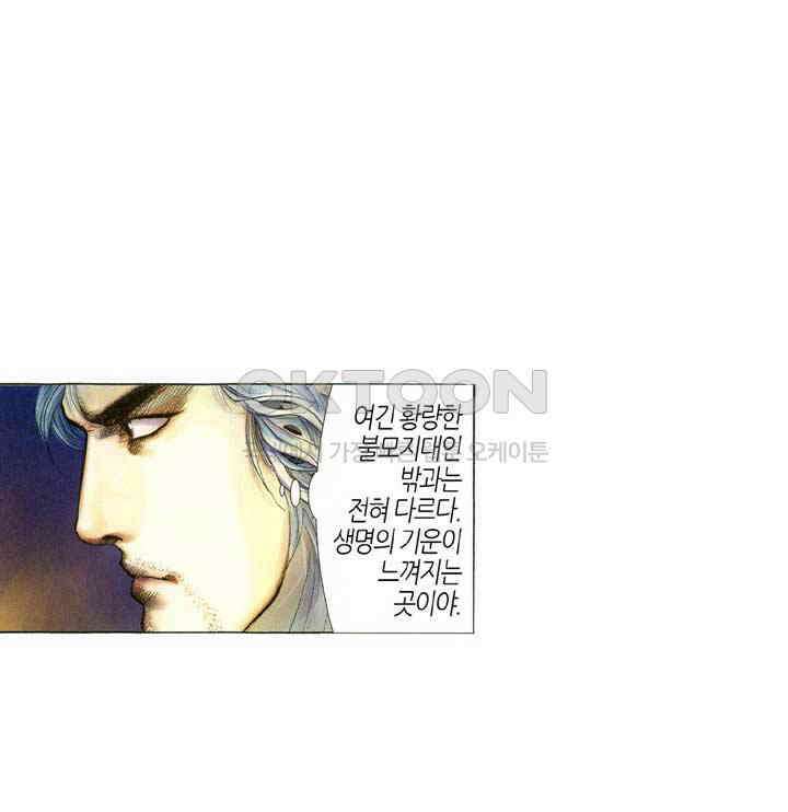 풍운 330화 강호에 불어 닥친 풍 28
