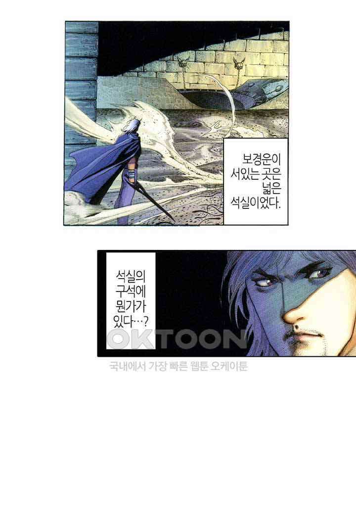풍운 330화 강호에 불어 닥친 풍 29