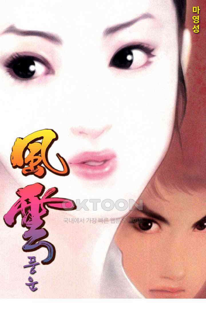 풍운 340화 시련엔 예고가 없다 1
