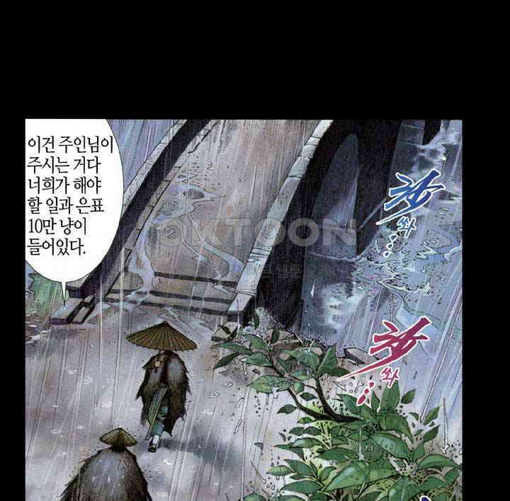 풍운 340화 시련엔 예고가 없다 8