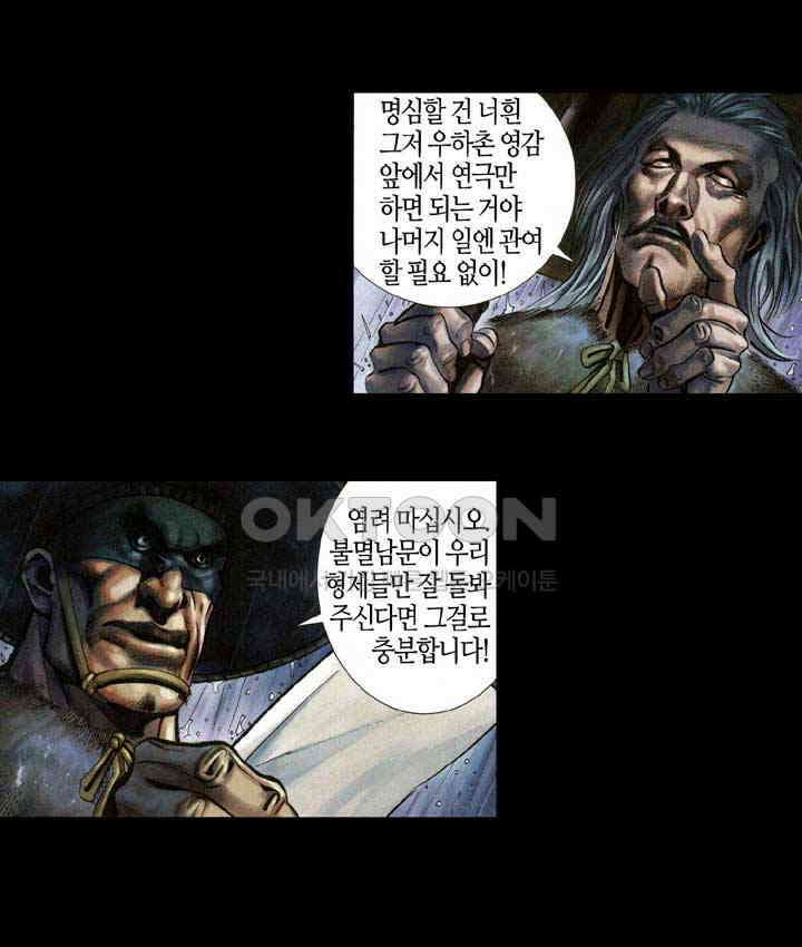 풍운 340화 시련엔 예고가 없다 10