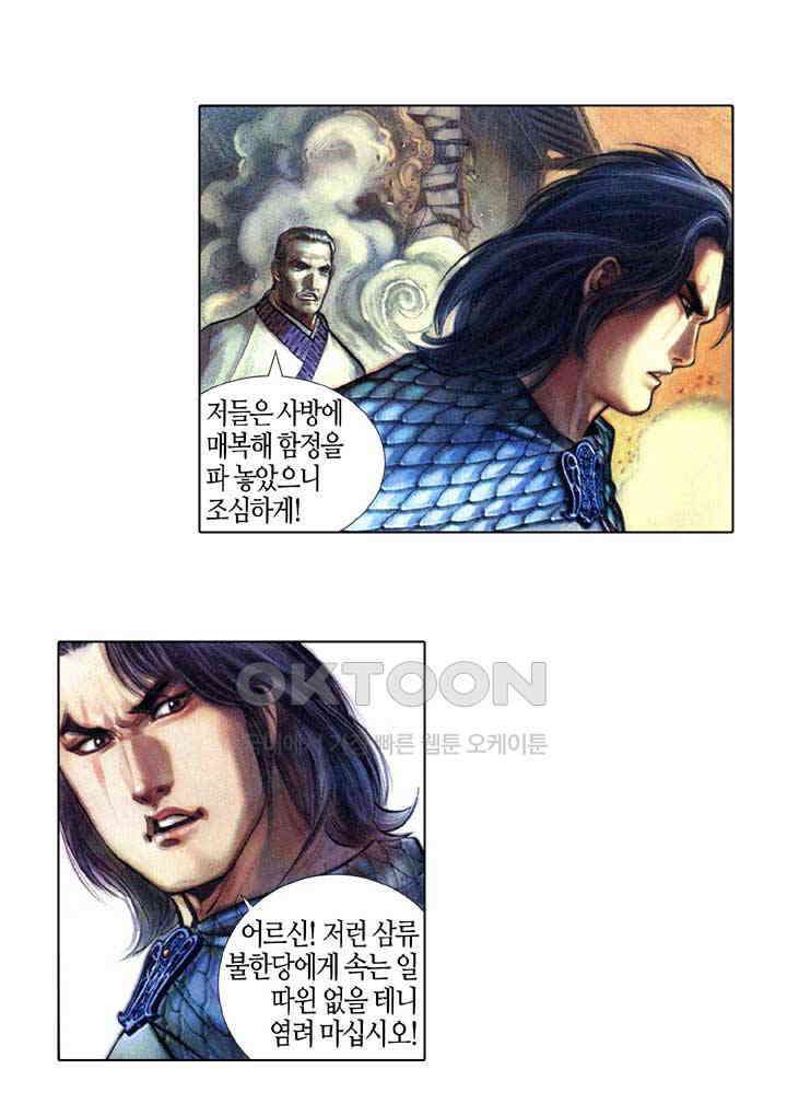 풍운 340화 시련엔 예고가 없다 17