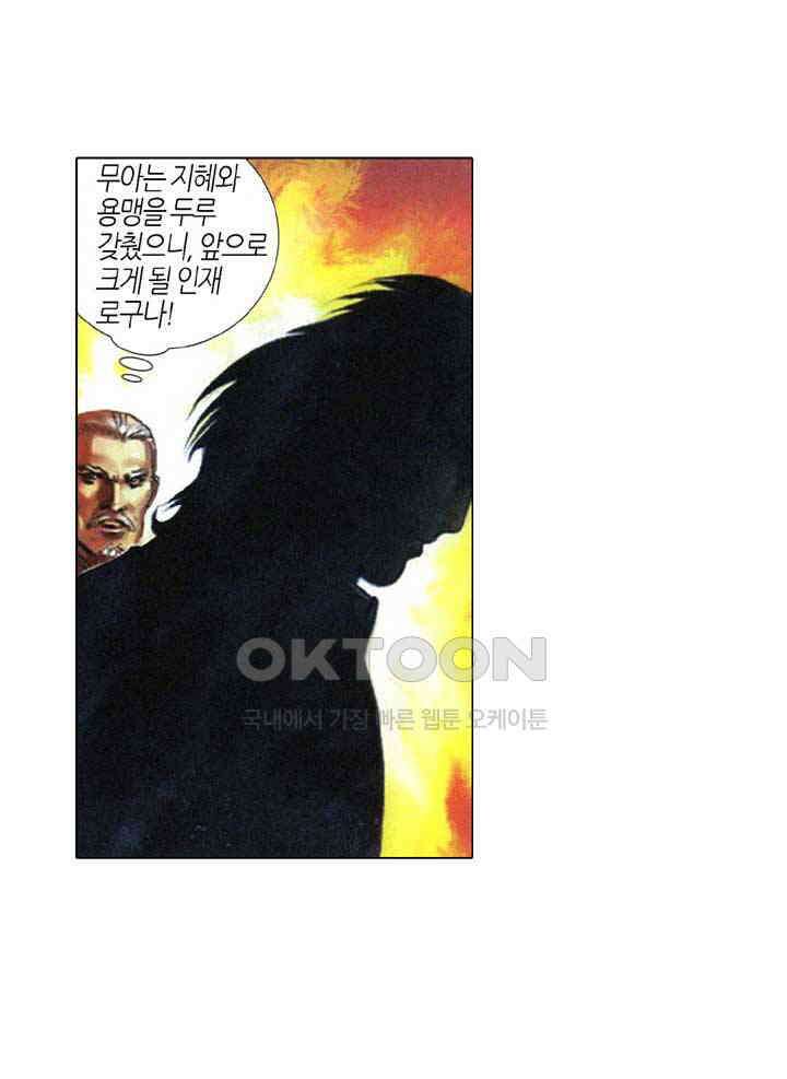 풍운 340화 시련엔 예고가 없다 21