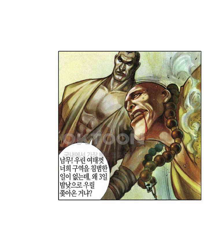 풍운 340화 시련엔 예고가 없다 22