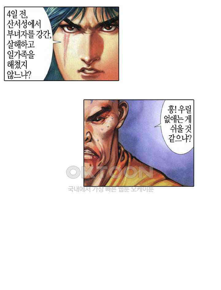 풍운 340화 시련엔 예고가 없다 23