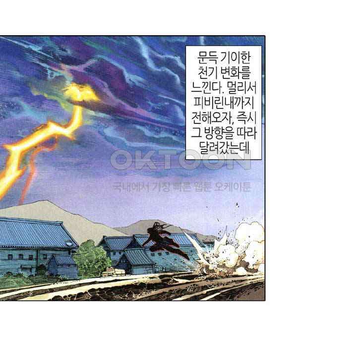 풍운 350화 대사왕 대 파신결 5