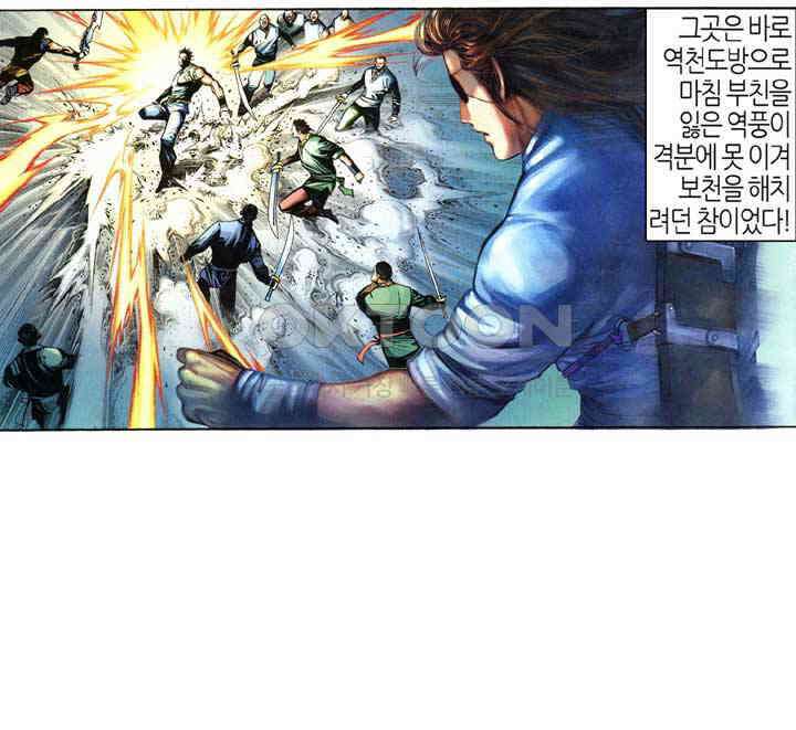 풍운 350화 대사왕 대 파신결 6