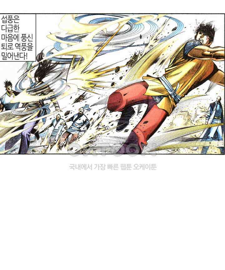 풍운 350화 대사왕 대 파신결 7