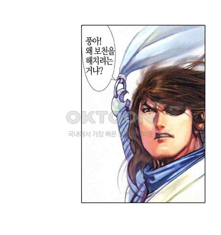 풍운 350화 대사왕 대 파신결 8