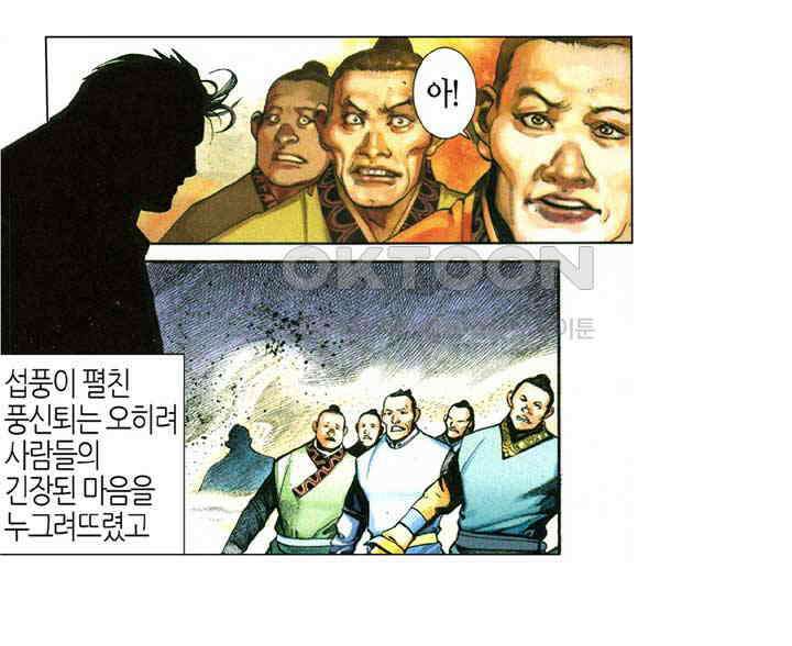 풍운 350화 대사왕 대 파신결 9
