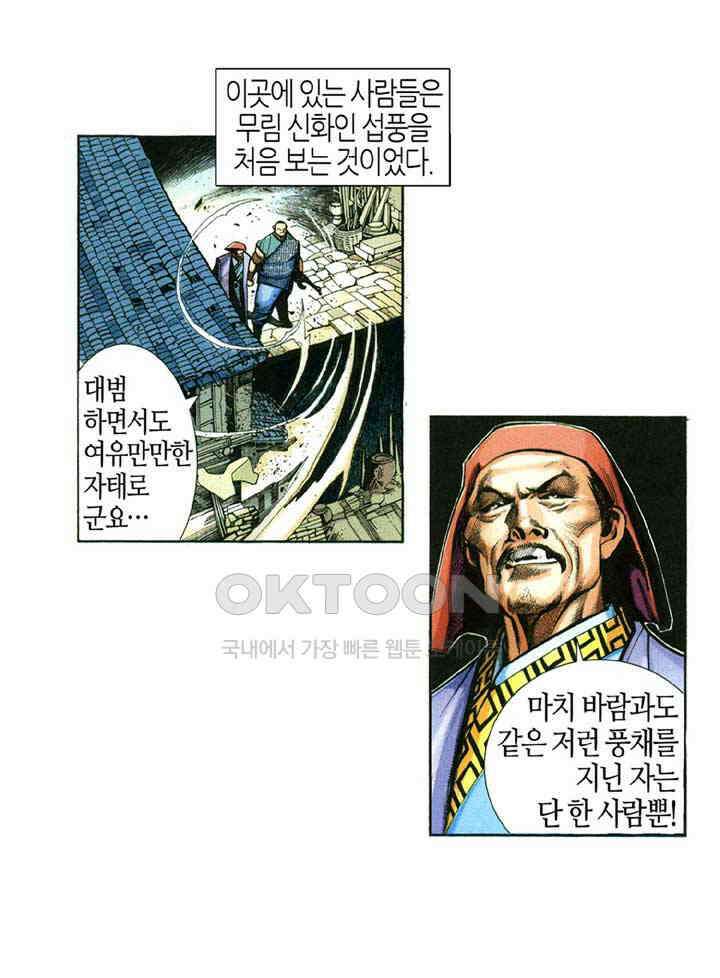 풍운 350화 대사왕 대 파신결 10