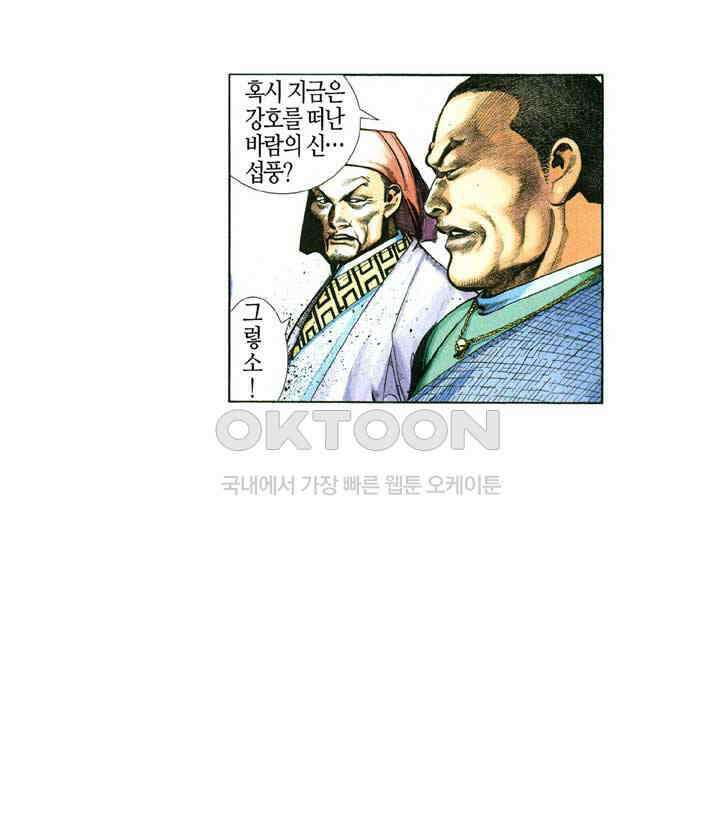 풍운 350화 대사왕 대 파신결 11