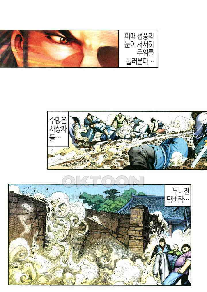 풍운 350화 대사왕 대 파신결 12