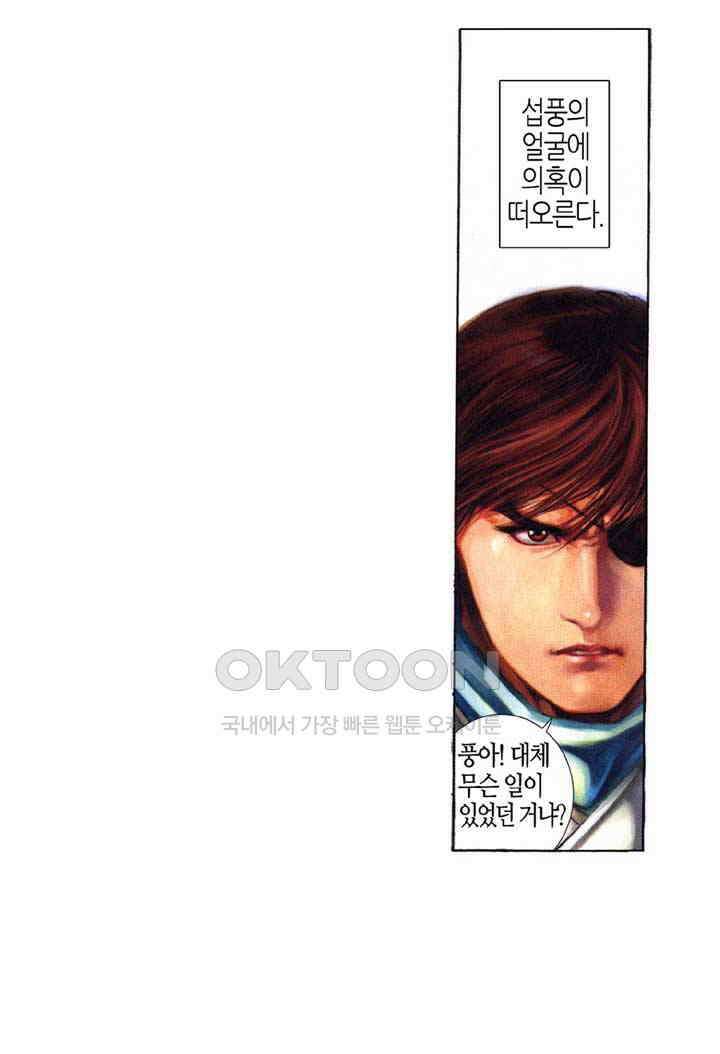 풍운 350화 대사왕 대 파신결 16