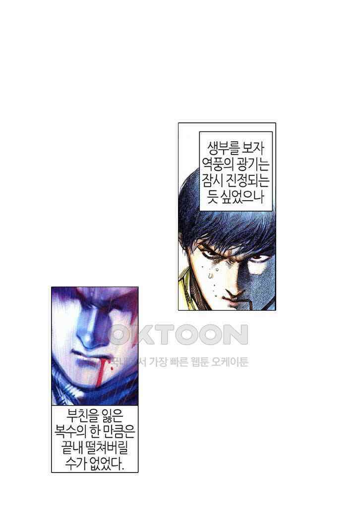 풍운 350화 대사왕 대 파신결 17