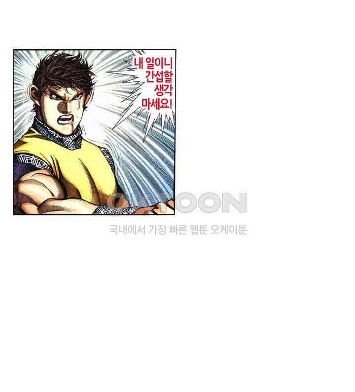풍운 350화 대사왕 대 파신결 18