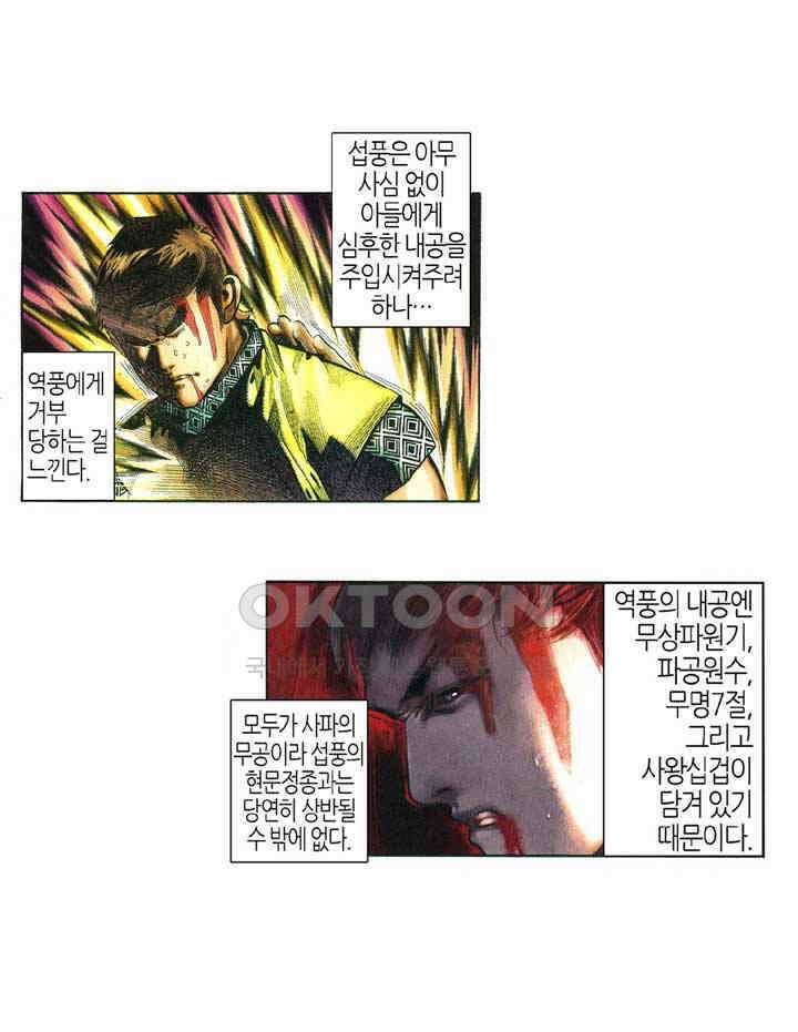 풍운 350화 대사왕 대 파신결 21