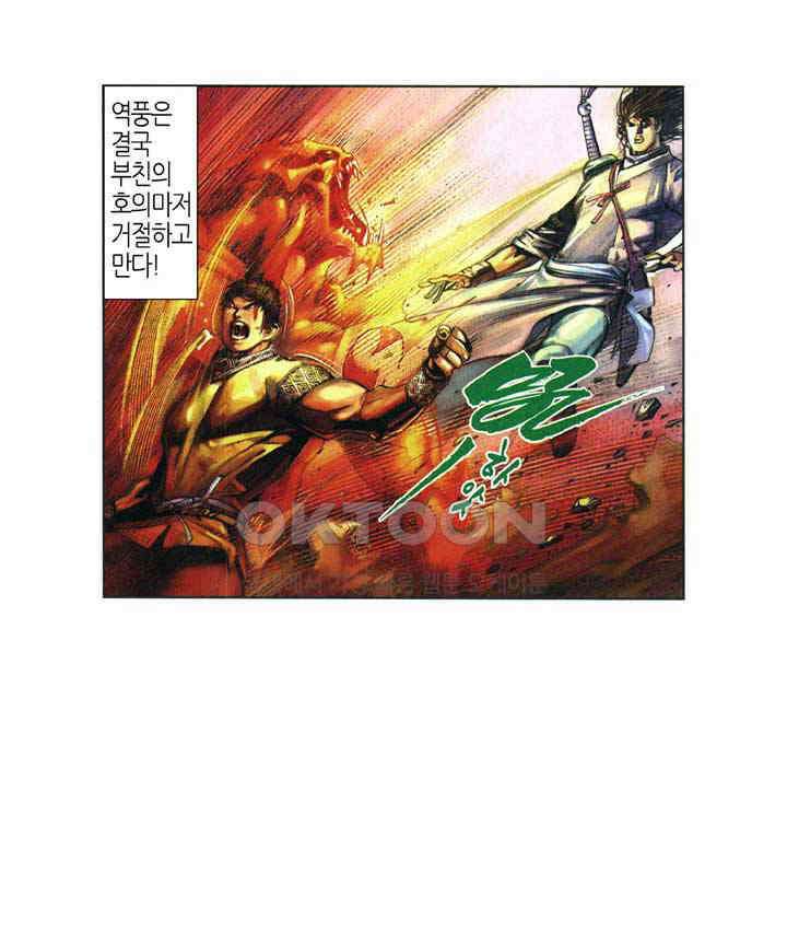 풍운 350화 대사왕 대 파신결 22