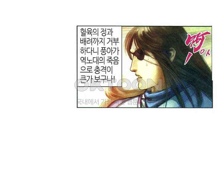 풍운 350화 대사왕 대 파신결 23