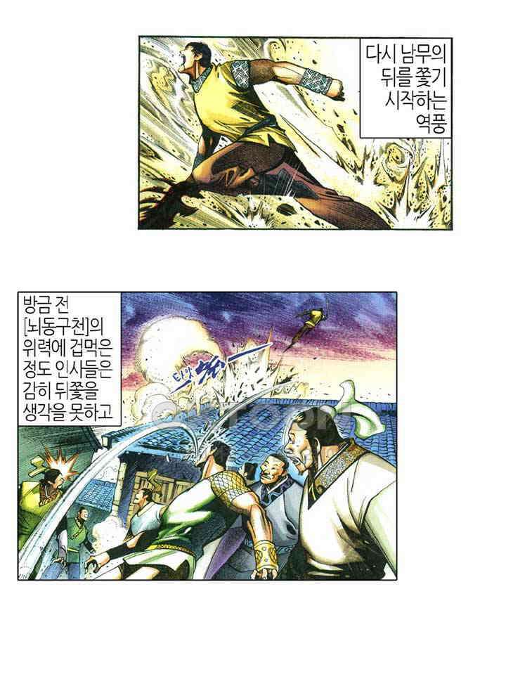 풍운 350화 대사왕 대 파신결 24