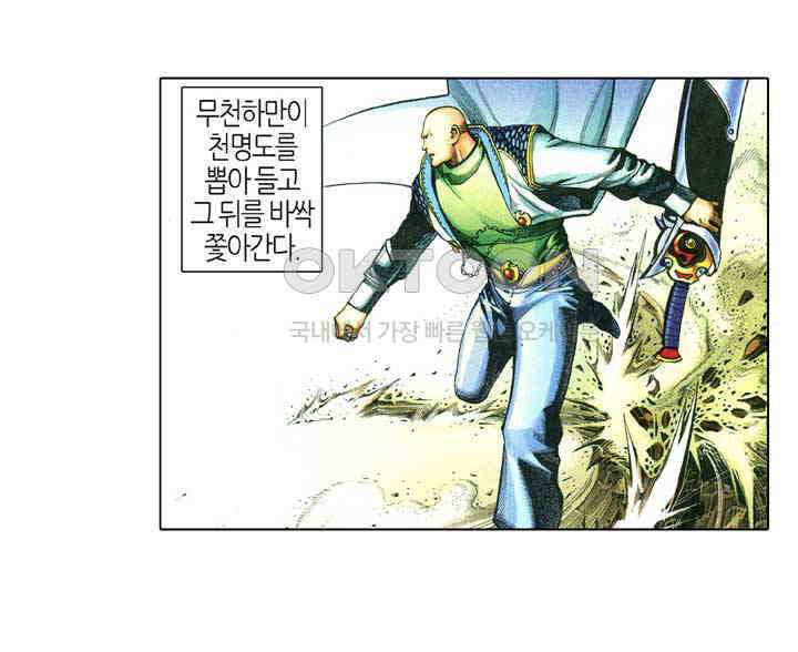 풍운 350화 대사왕 대 파신결 25