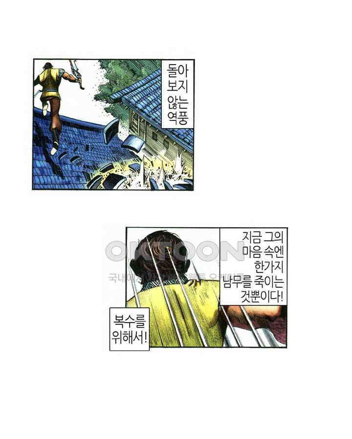 풍운 350화 대사왕 대 파신결 28