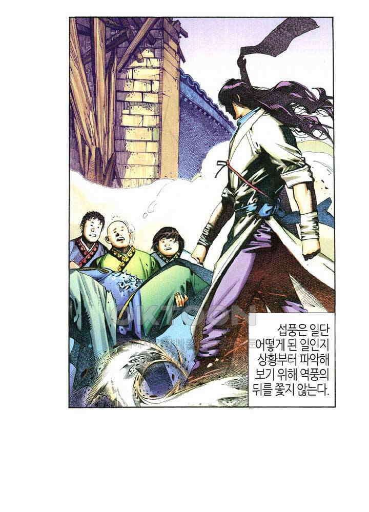 풍운 350화 대사왕 대 파신결 30